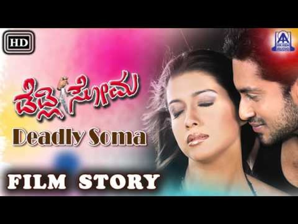 Deadly Soma I Kannada Film Story I Adithya, Rakshitha  I Akash Audio