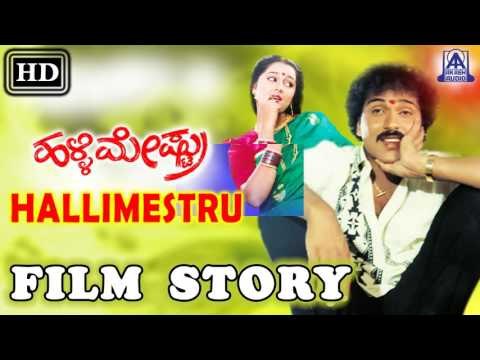 Halli Meshtru I Kannada Film Story I V. Ravichandran, Bindiya I Akash Audio