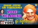 More Keladenu - Video Song | Gnana Jyothi Sri Siddaganga | Kannada Movie | Shamitha Malnad