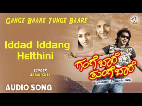 Gange Bare Tunge Bare I Iddad Iddang Audio Song I Prajwal Devaraj, Sunaina I Akshaya Audio