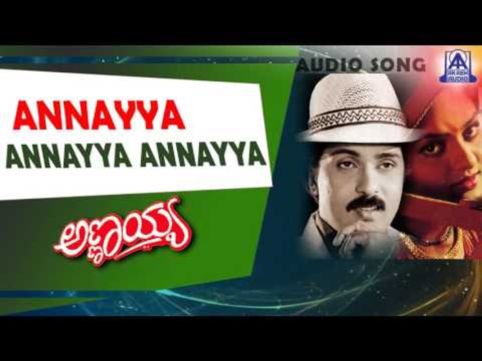 Annayya - "Annayya Annayya" Audio Song | V Ravichandran, Madhu | Akash Audio
