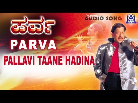 Parva - Pallavi Thane Haadina Audio Song | Vishnuvardhan, Prema, Roja | Akash Audio