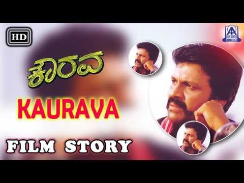 Kaurava I Kannada Film Story I B C Patil, Prema I Akash Audio