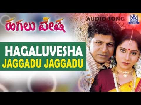 Hagaluvesha - Anna Itta Manege Audio Song | Shivarajkumar, Reshma | Baraguru Ramachandrappa