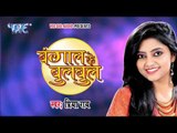 HD गरम बा तावा - Garam Ba Tawa - Bangal Ke Bulbul - Bhojpuri Hit Songs 2015 new