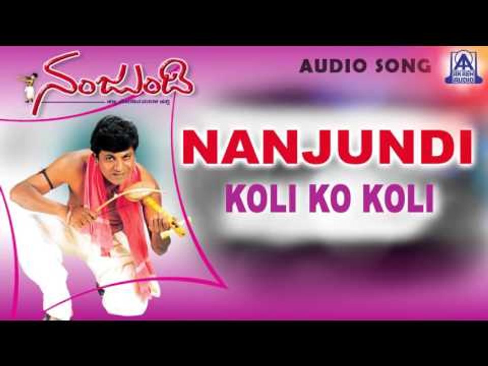 Nanjundi - "Koli Ko Koli" Audio Song | Shivarajkumar, Debina | Akash Audio