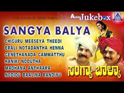 Sangya Balya I Audio Jukebox I Ramakrishna,Bharathi Patil I Akash Audio