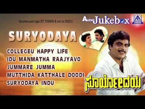 Suryodaya I Audio Jukebox I Ambareesh,Apsara I Akash Audio