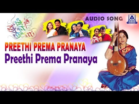 Preethi Prema Pranaya - Preethi Prama Pranaya Audio Song | Ananthnag, Sunil Rao, Bharathi