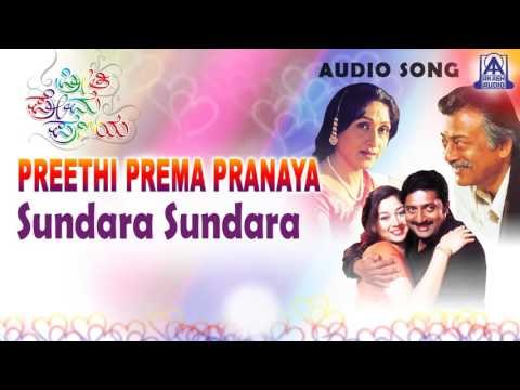 Preethi Prema Pranaya - Sundara Sundara Audio Song | Ananthnag, Sunil Rao, Bharathi, Anu Prabhakar