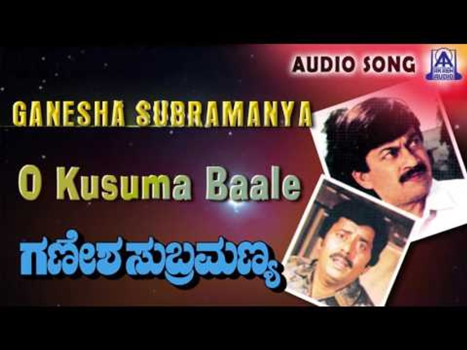 Ganesha Subramanya | "O Kusuma Baale" Audio Song | Anant Nag, Ramesh Bhat | Akash Audio