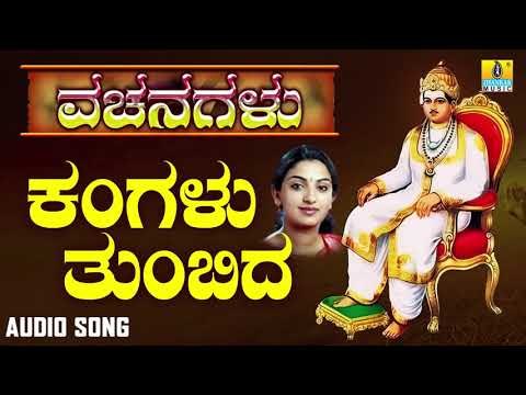 ವಚನಗಳು - Kangalu Thumbida Balika | Vachanagalu | Divya | Kannada Vachanagalu | Jhankar Music