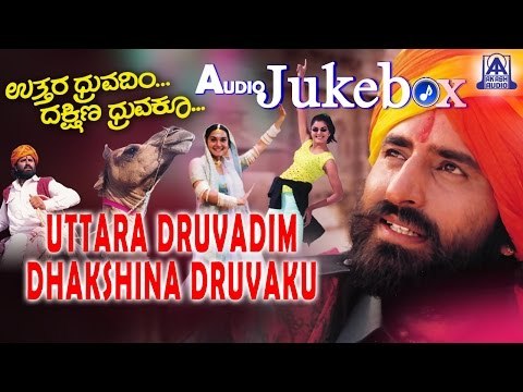 Uttara Druvadim Dhakshina Dhruvaku I Kannada Film Audio Jukebox I Yogeshwar, Prema I Akash Audio