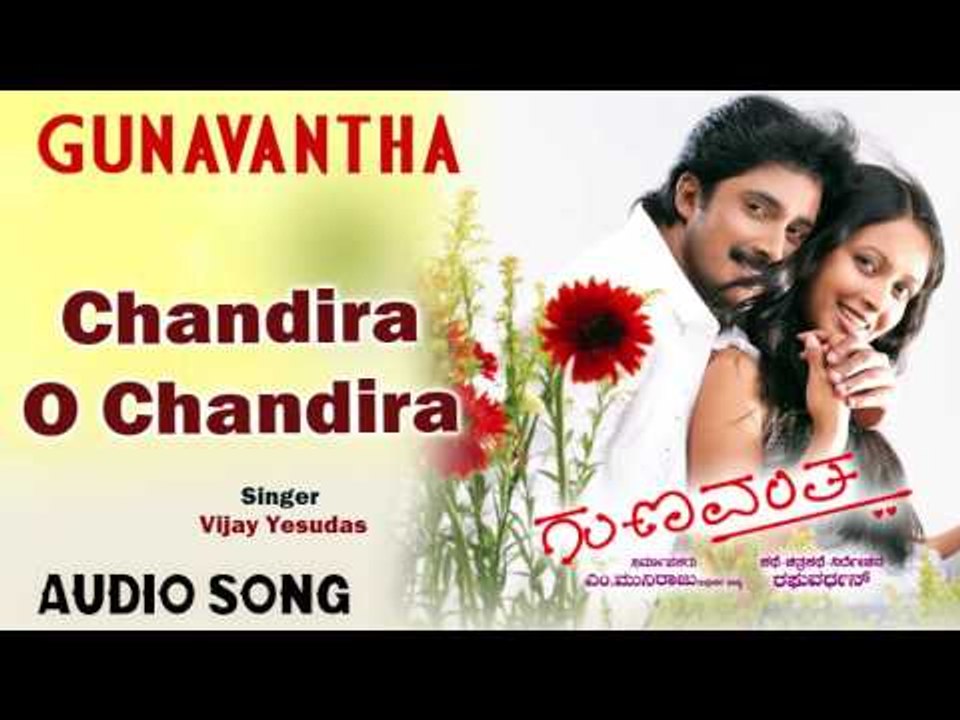 Gunavantha I "Chandira O Chandira" Audio Song I Prem Kumar, Rekha I Akshaya Audio