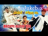 Maduve Agona Baa I Kannada Film Audio Jukebox I Shivarajkumar, Laya | Akash Audio