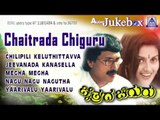 Chaitrada Chiguru I Audio Jukebox I Kumar Bangarappa,Kaveri I Akash Audio