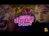 ढोल बाजेला शेरावाली - Dhol Bajela Sherawali Ke Pandal Me | Ajitabh Pandey | Bhojpuri Mata Bhajan
