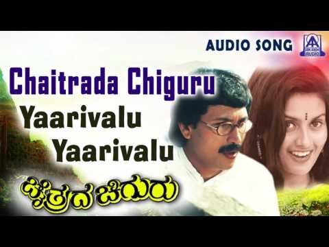 Chaitrada Chiguru | Yaarivalu Yaarivalu Audio Song | Kumar Bangarappa,Kaveri | Akash Audio