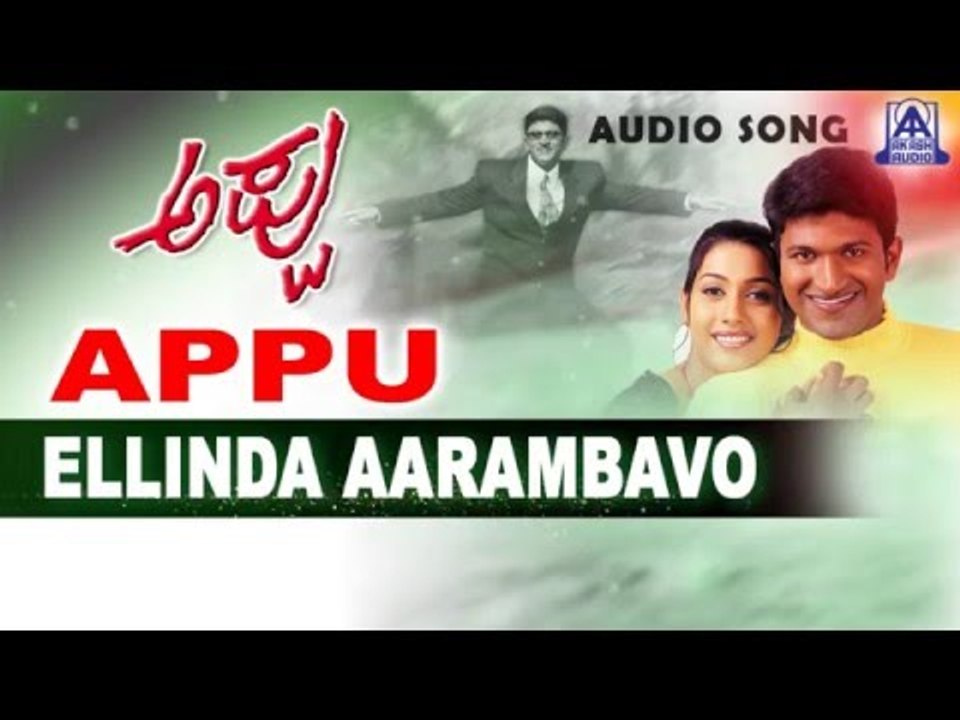 Appu - "Ellinda Aarambavo" Audio Song | Puneeth Rajkumar, Rakshitha | Akash Audio