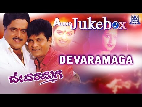 Devaramaga I Kannada Film Audio Juke Box I Ambareesh, Shivaraj Kumar, Bhanupriya, Laila