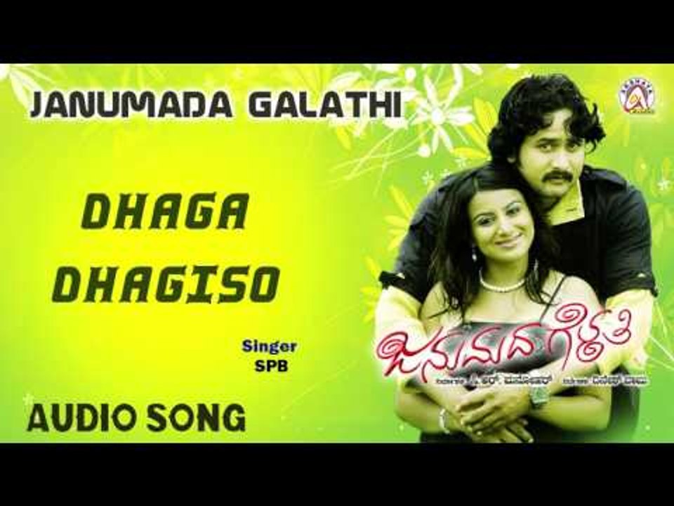Janumada Gelathi I "Dhaga Dhagiso" Audio Song I Srinagar Kitty, Pooja Gandhi I Akshaya Audio