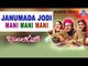 Janumada Jodi - "Mani Mani Mani" Audio Song | Shivarajkumar, Shilpa | V Manohar | Akash Audio