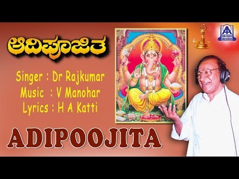 Adipoojitha | Ganesha Devotional Songs | Dr Rajkumar | V Manohar | Audio Jukebox
