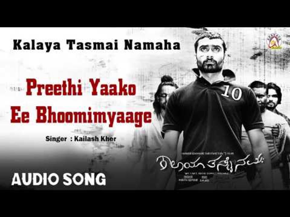 Kalaya Tasmai Namaha I "Preethi Yaako Ee" Audio Song I Yogesh, Madhubala I Akshaya Audio