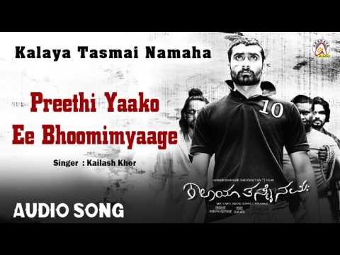 Kalaya Tasmai Namaha I Preethi Yaako Ee Audio Song I Yogesh, Madhubala I Akshaya Audio