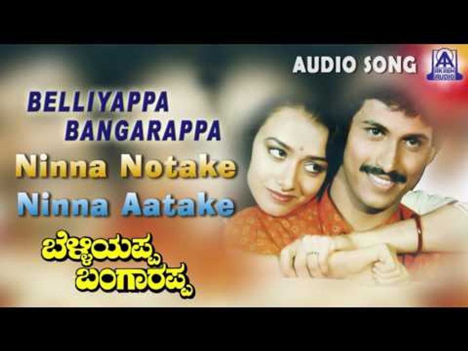Belliyappa Bangarappa |"Ninna Notake " Audio Song | Kumar Bangarappa,Amala Akkineni | Akash Audio