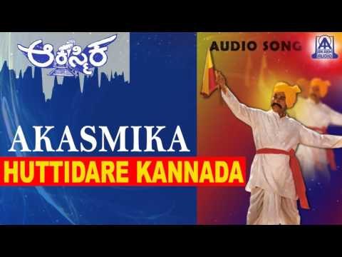 Akasmika - Huttidare Kannada Audio Song | Dr Rajkumar, Madhavi, Geetha | Akash Audio