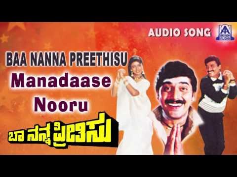 Baa Nanna Preethisu | Manadaase Nooru Audio Song | Shashikumar,Soundarya | Akash Audio