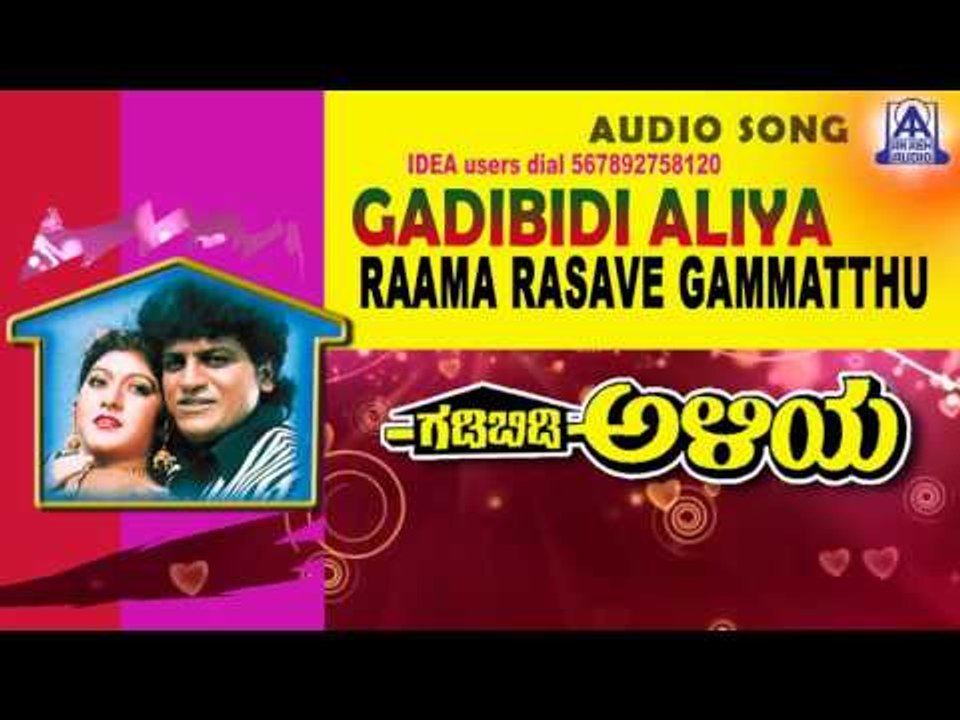 Gadibidi Aliya - "Raama Rasave Gammatthu" Audio Song | Shivarajkumar, Malashree | Akash Audio