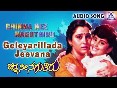 Chinna Nee Naguthiru | Geleyarillada Jeevana Audio Song | Abhijit, Megha, Geetha | Akash Audio