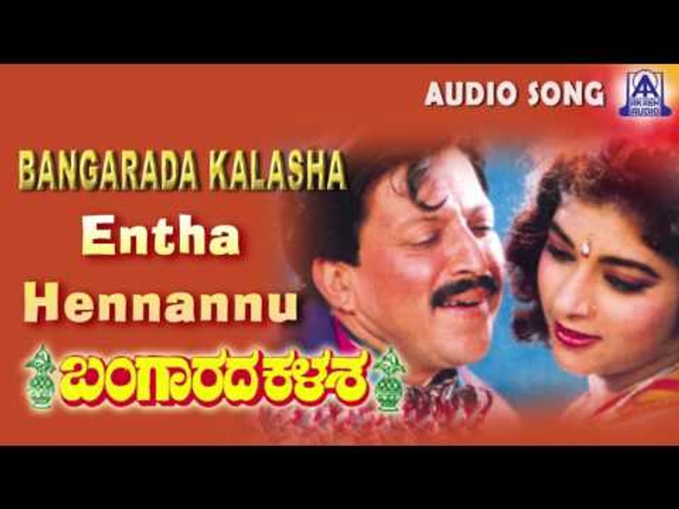 Bangarada Kalasa |"Entha Hennannu Kande" Audio Song | Vishnuvardhan,Sithara | Akash Audio