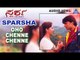 Sparsha - "Oho Chenne Chenne" Audio Song | Sudeep, Rekha | Akash Audio