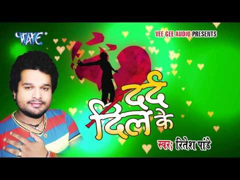 HD दिवाना तोर मर जाई - Deewana Tor Mar Jai - Dard Dil Ke - Ritesh Pandey - Bhojpuri Sad Songs 2015