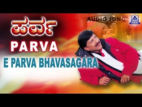 Parva - Ee Parva Bhavasagara Audio Song | Vishnuvardhan, Prema, Roja | Akash Audio