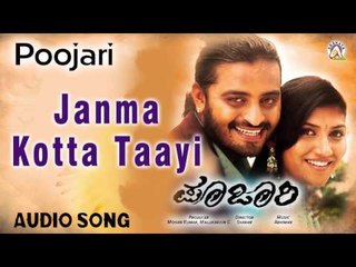 Poojari I "Janma Kotta Taayi" Audio Song I Adi Lokesh, Neethu I Akshaya Audio