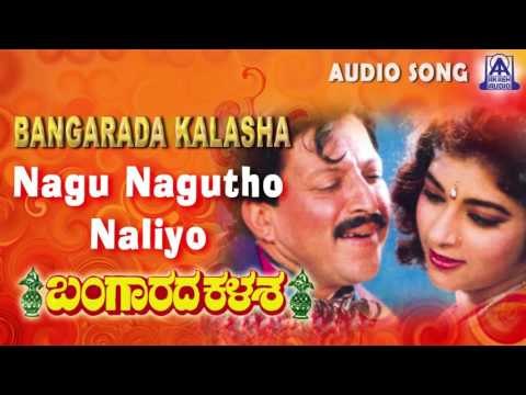 Bangarada Kalasa | Nagu Nagutho Naliyo Audio Song | Vishnuvardhan,Sithara | Akash Audio