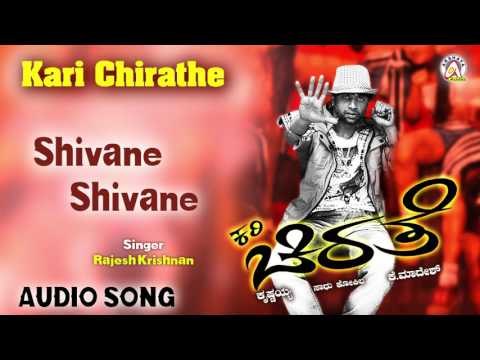 Kari Chirathe I Shivane Shivane Audio Song I Duniya Vijay,Sharmiela Mandre I Akshaya Audio