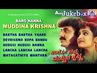 Baro Nanna Muddina Krishna I Audio Jukebox I  Shashikumar,Anusha I Akash Audio