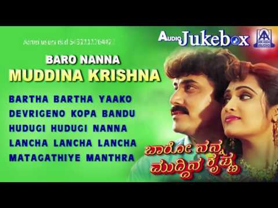 Baro Nanna Muddina Krishna I Audio Jukebox I  Shashikumar,Anusha I Akash Audio