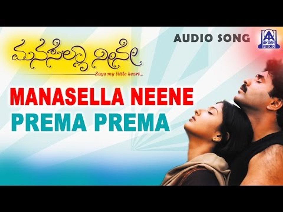 Manasella Neene - "Prema Prema" Audio Song | Nagendra Prasad, Gayathri Raghuram | Akash Audio