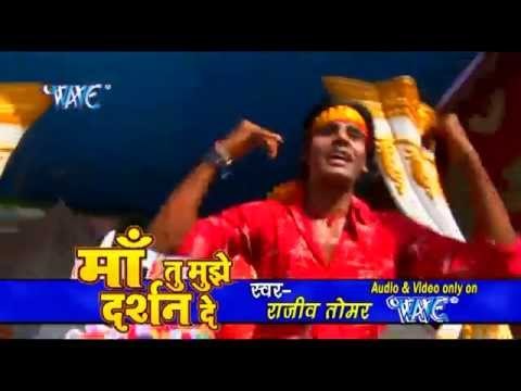 HD नाचो रे नाचो - Nacho Re Nacho | Maa Tu Mujhe Darshan De | Rajiv Tomar | Bhojpuri Mata Bhajan