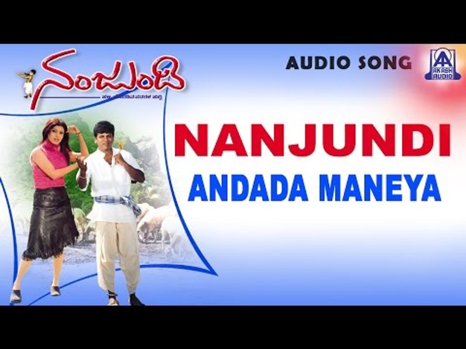 Nanjundi - "Andada Maneya" Audio Song | Shivarajkumar, Debina | Akash Audio