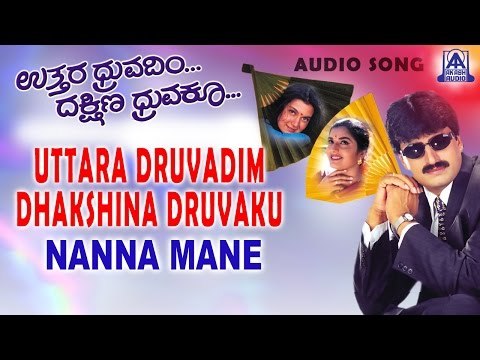 Uttara Druvadim Dakshina Druvaku - Nanna Mane Audio Song | Yogeshwar, Prema