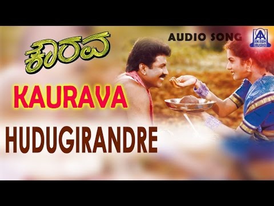 Kaurava - "Hudugirandre" Audio Song | B C Patil, Prema | Hamsalekha | Akash Audio