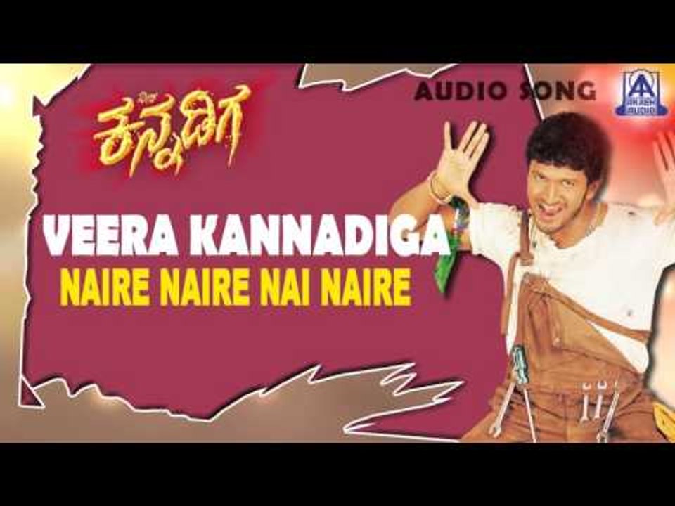 Veera Kannadiga - "Naire Naire" Audio Song | Punith Rajkumar, Anitha | Akash Audio