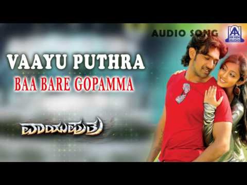 Vaayu Puthra - "Baa Baare Gopamma" Audio Song I Ambarish, Chiranjeevi Sarja, Aindritha Ray